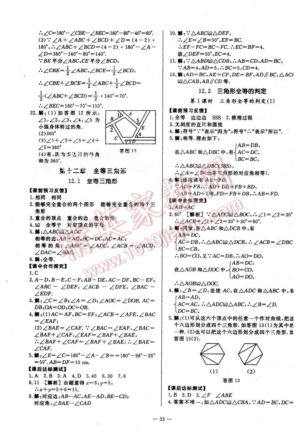 2015年非常1加1八年級數(shù)學上冊人教版 第5頁