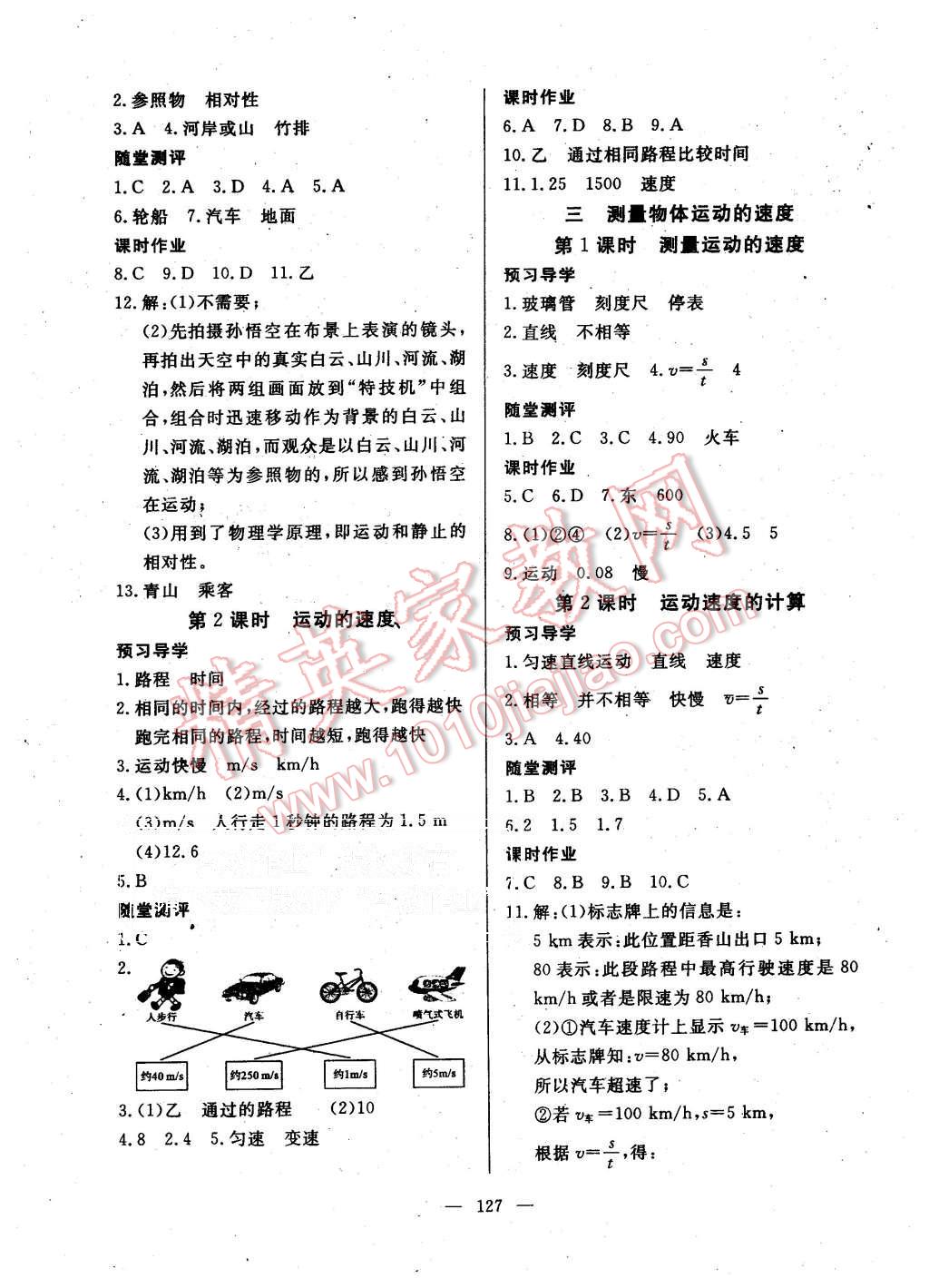 2015年351高效課堂導(dǎo)學(xué)案八年級物理上冊教科版 第3頁