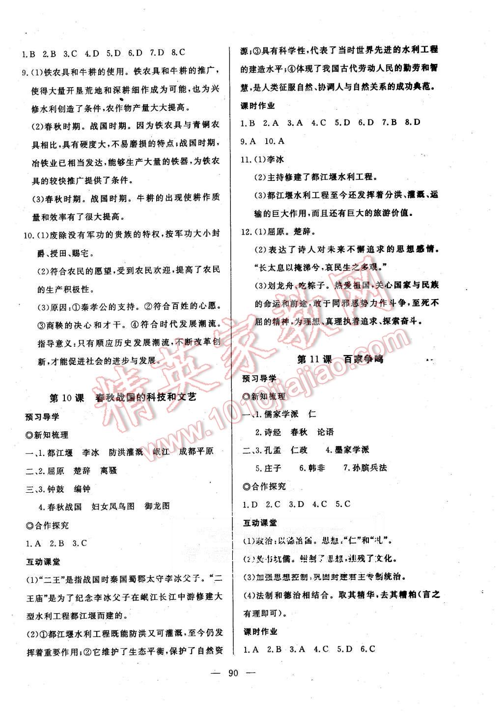 2015年351高效课堂导学案七年级历史上册岳麓版 第6页