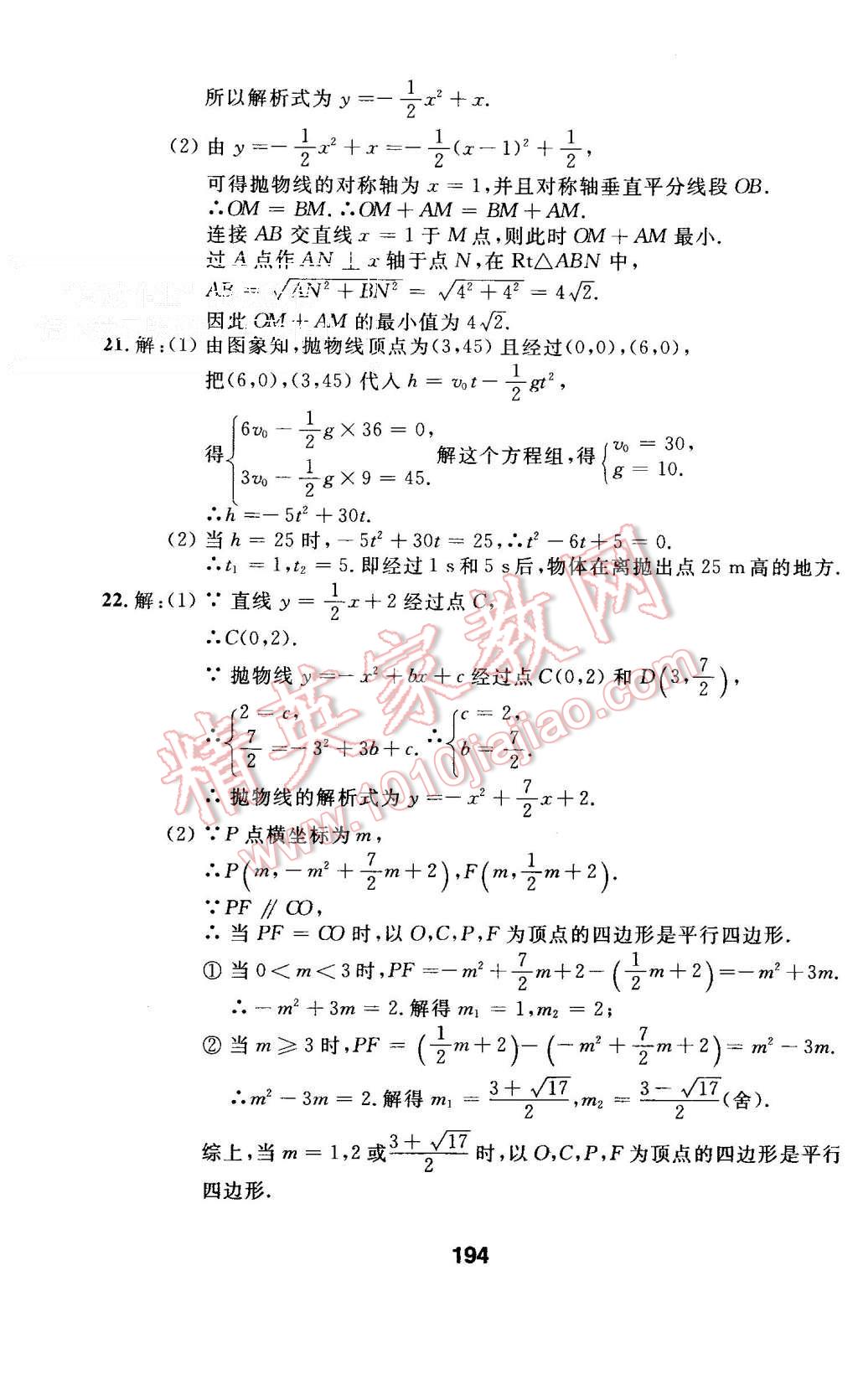 2015年試題優(yōu)化課堂同步九年級數學上冊人教版 第10頁