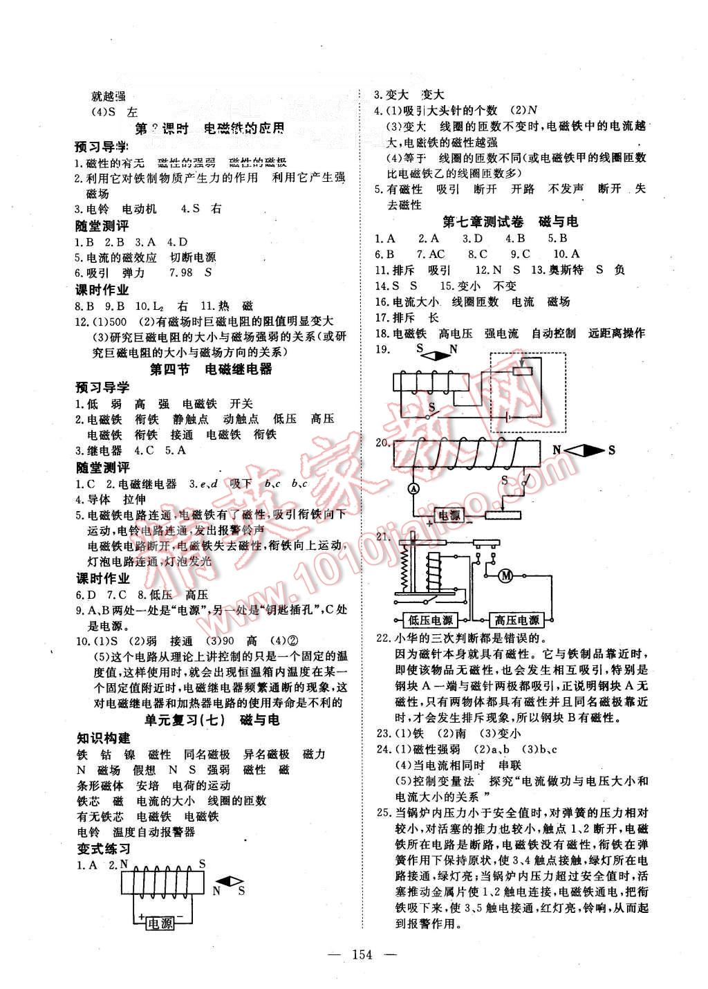 2015年351高效课堂导学案九年级物理上册教科版 第14页