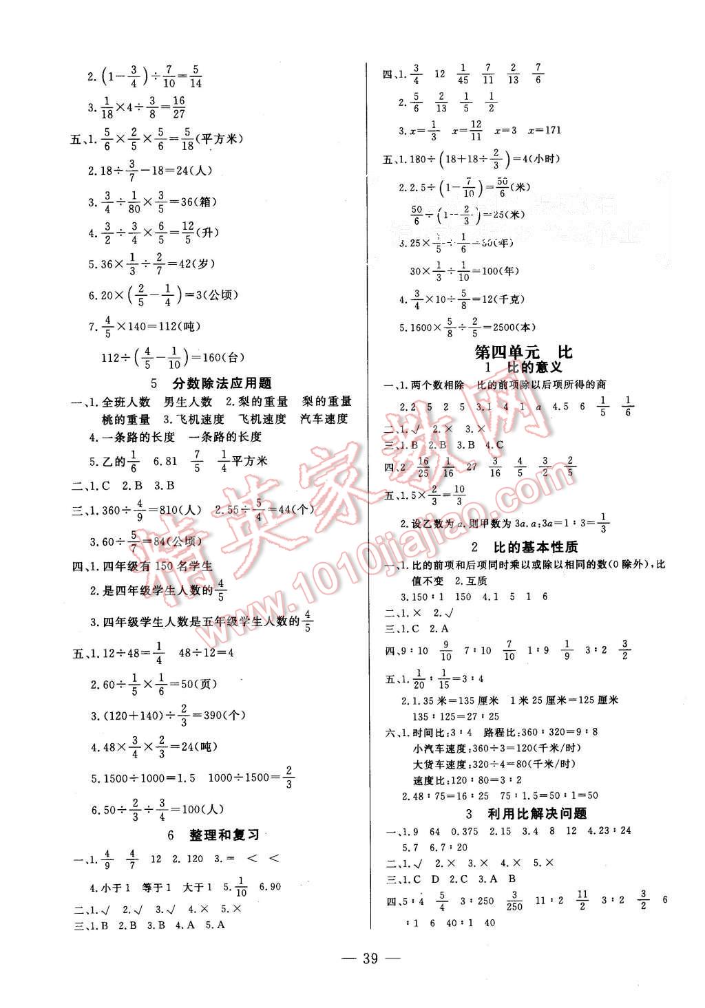 2015年非常1加1六年级数学上册人教版 第3页