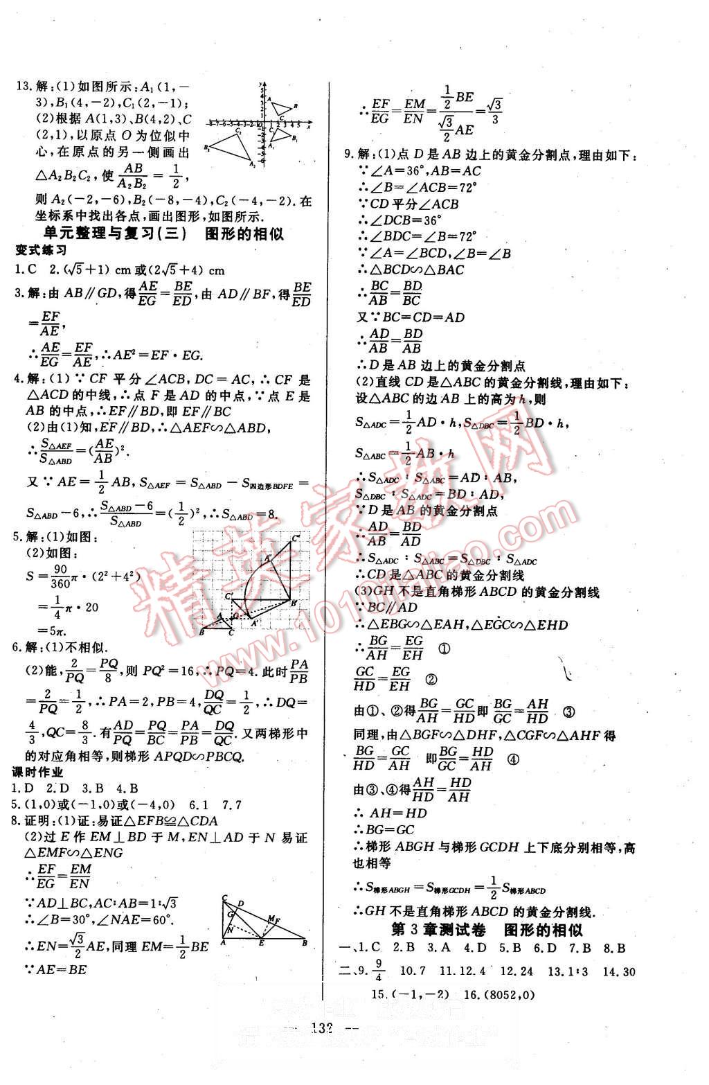 2015年351高效课堂导学案九年级数学上册湘教版 第12页