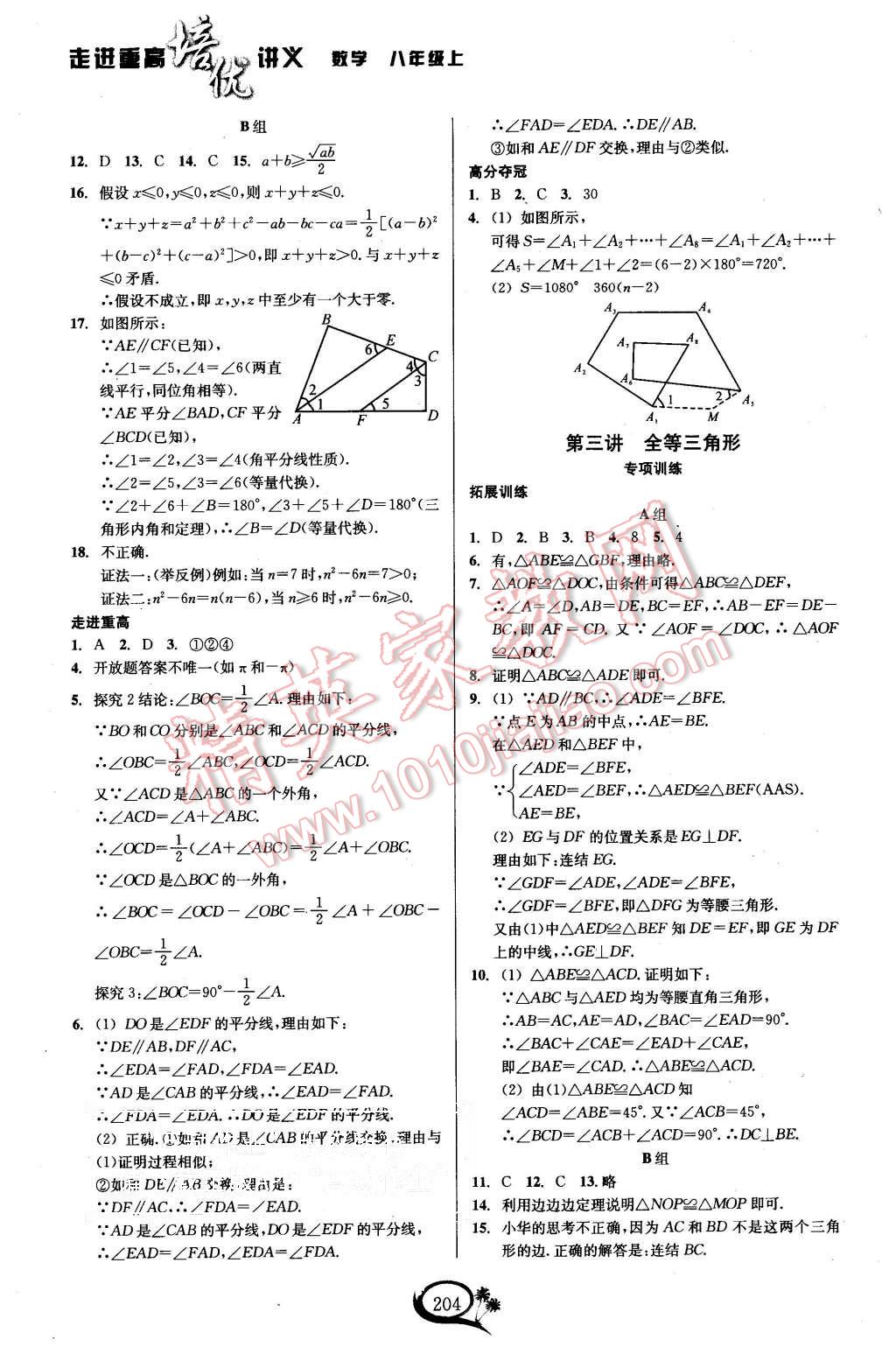 2015年走進(jìn)重高培優(yōu)講義八年級(jí)數(shù)學(xué)上冊(cè)浙教版 第2頁(yè)