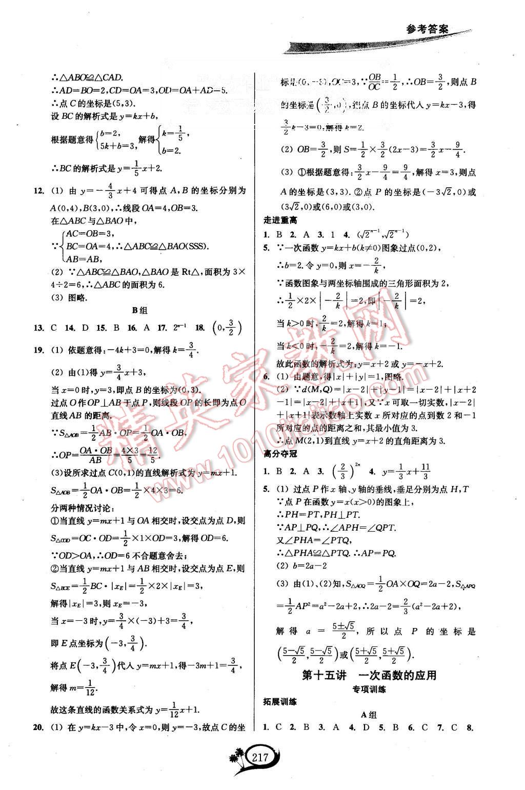 2015年走進重高培優(yōu)講義八年級數(shù)學上冊浙教版 第15頁