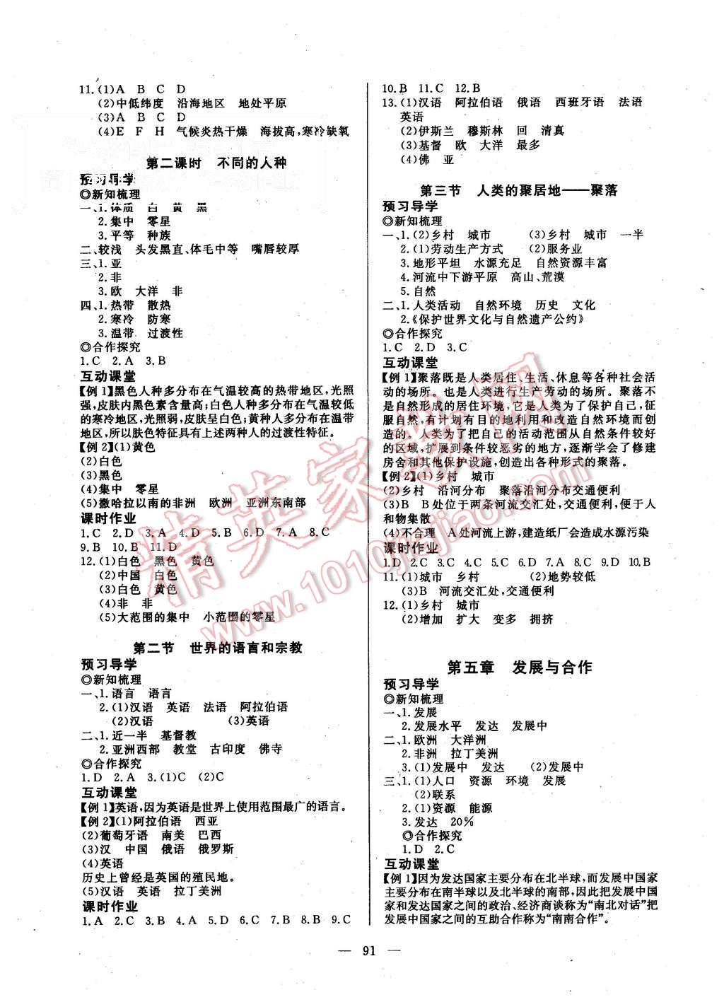 2015年351高效课堂导学案七年级地理上册人教版 第7页