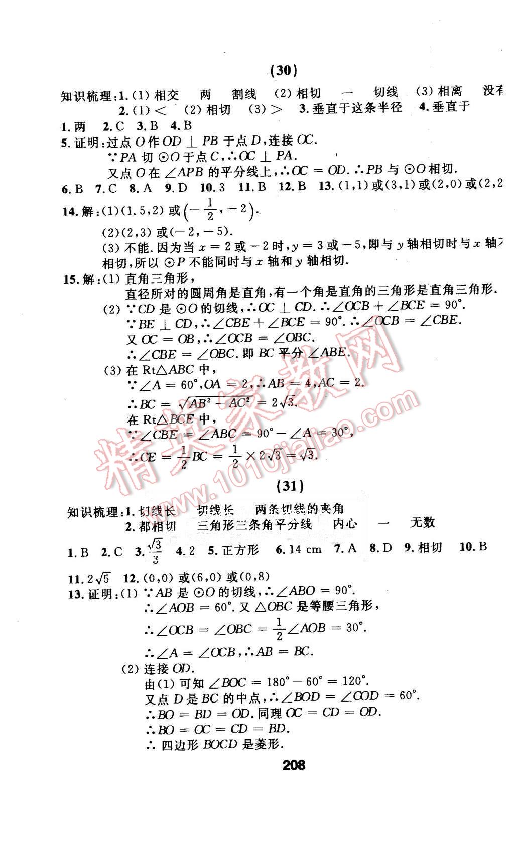 2015年试题优化课堂同步九年级数学上册人教版 第24页