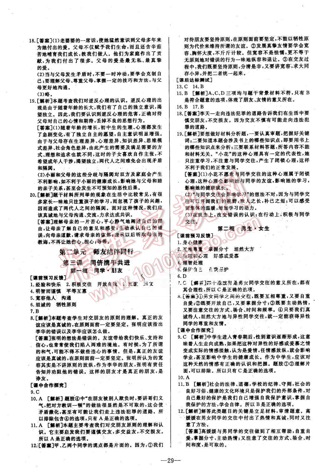 2015年非常1加1八年級(jí)思想品德上冊(cè)人教版 第5頁