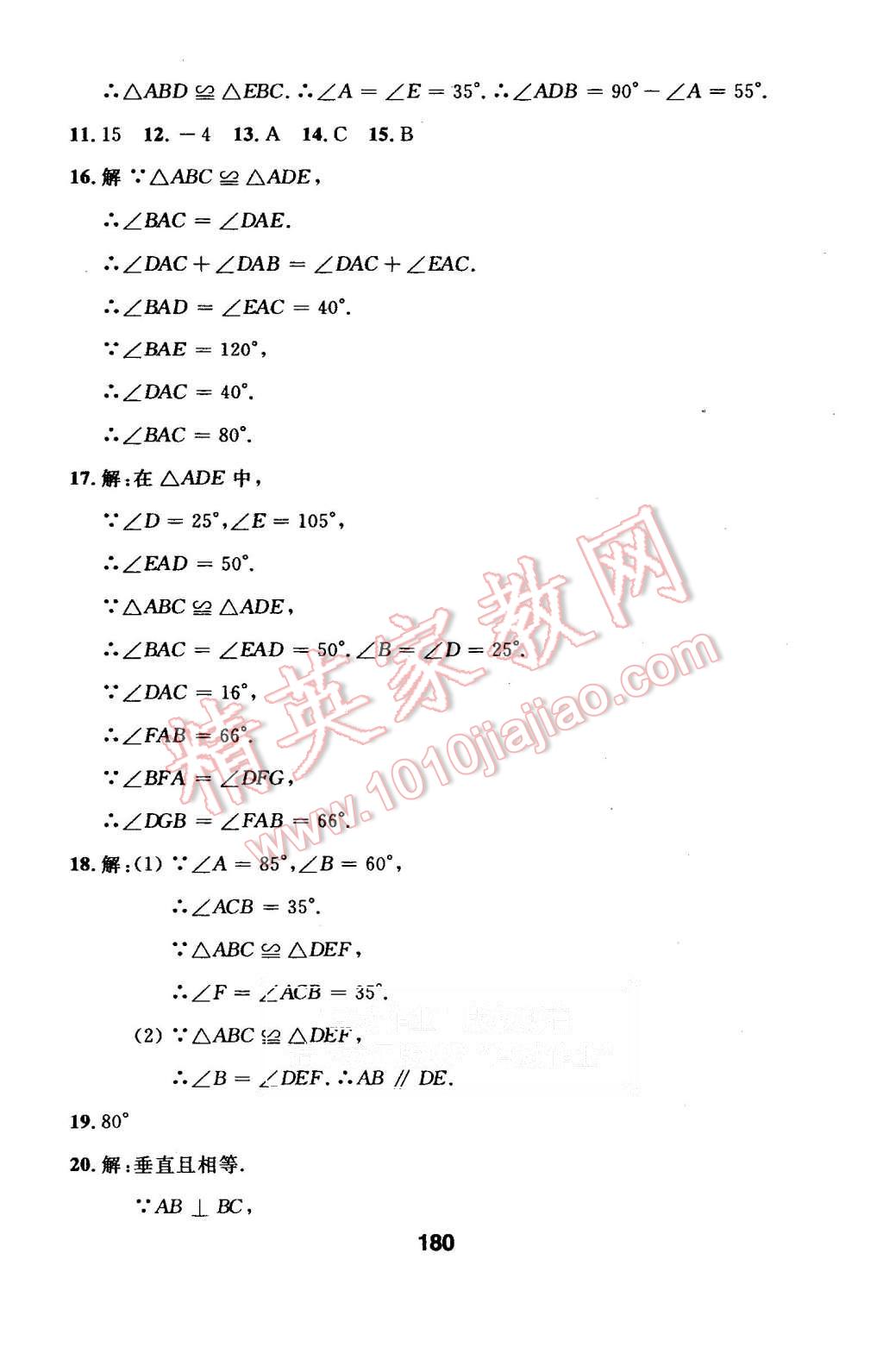 2015年試題優(yōu)化課堂同步八年級(jí)數(shù)學(xué)上冊人教版 第8頁