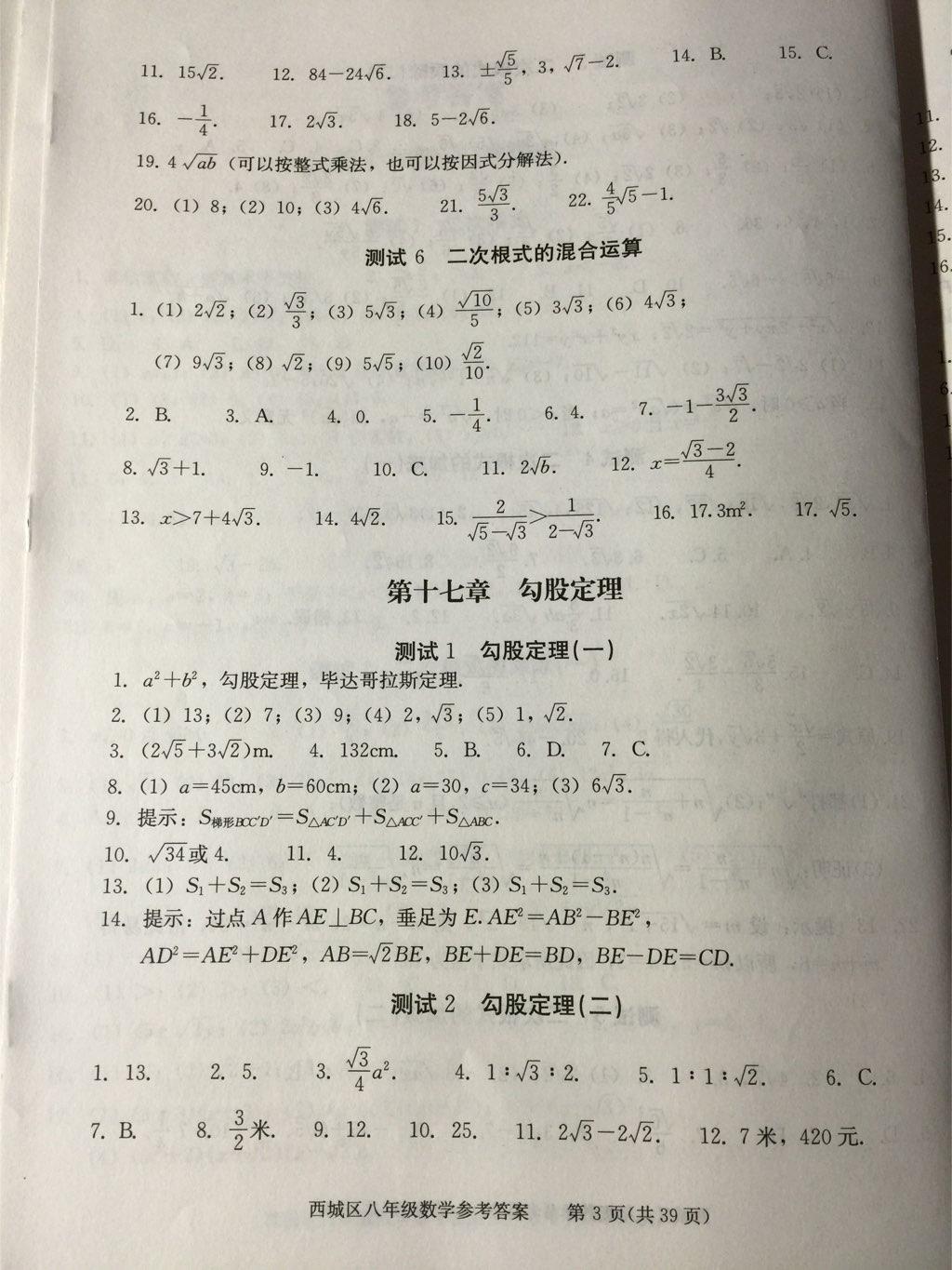 2014年學(xué)習(xí)探究診斷八年級(jí)數(shù)學(xué)下冊(cè)人教版 第45頁(yè)