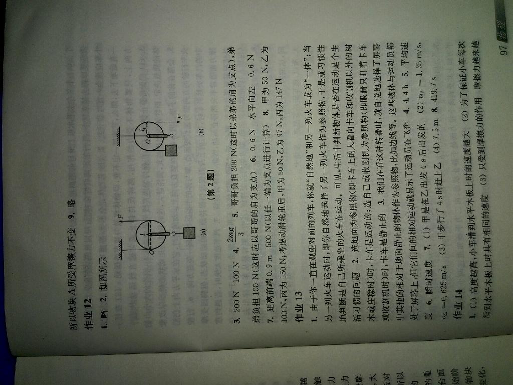 2015年暑假作业八年级物理沪粤版上海科学技术出版社 第9页