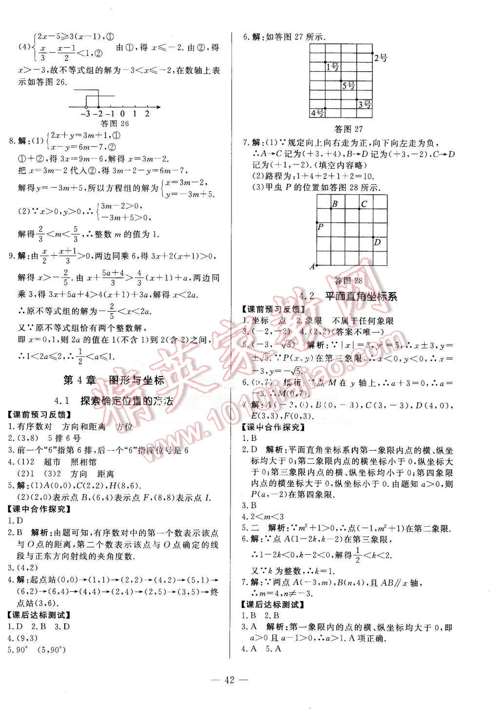 2015年非常1加1八年級數(shù)學(xué)上冊浙教版 第14頁