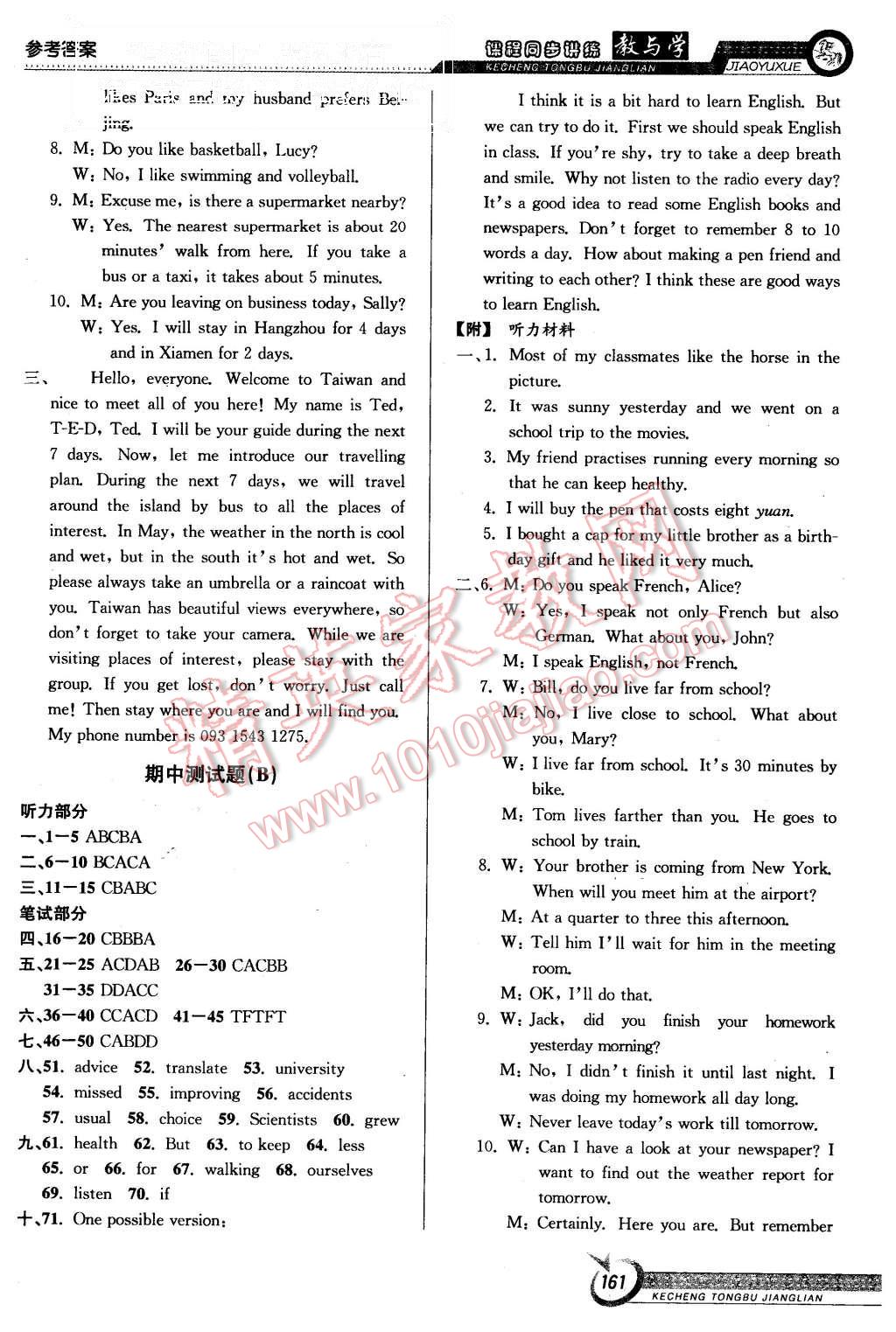 2015年教與學(xué)課程同步講練八年級英語上冊外研版 第7頁