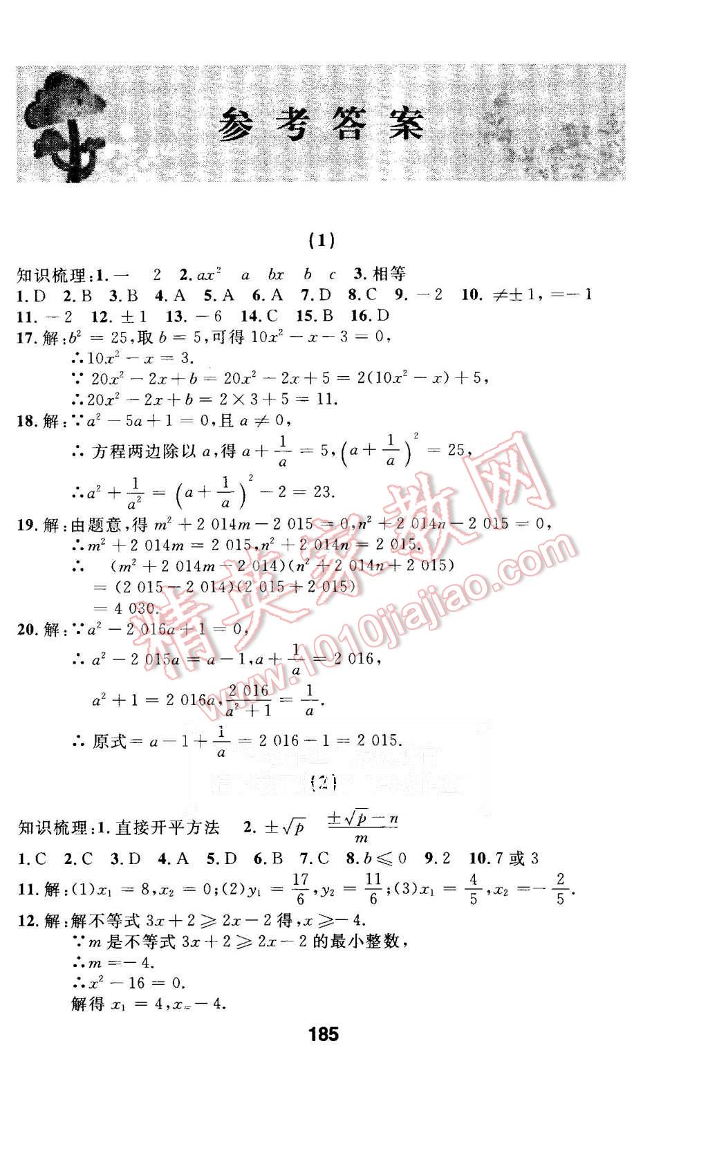 2015年試題優(yōu)化課堂同步九年級(jí)數(shù)學(xué)上冊(cè)人教版 第1頁(yè)