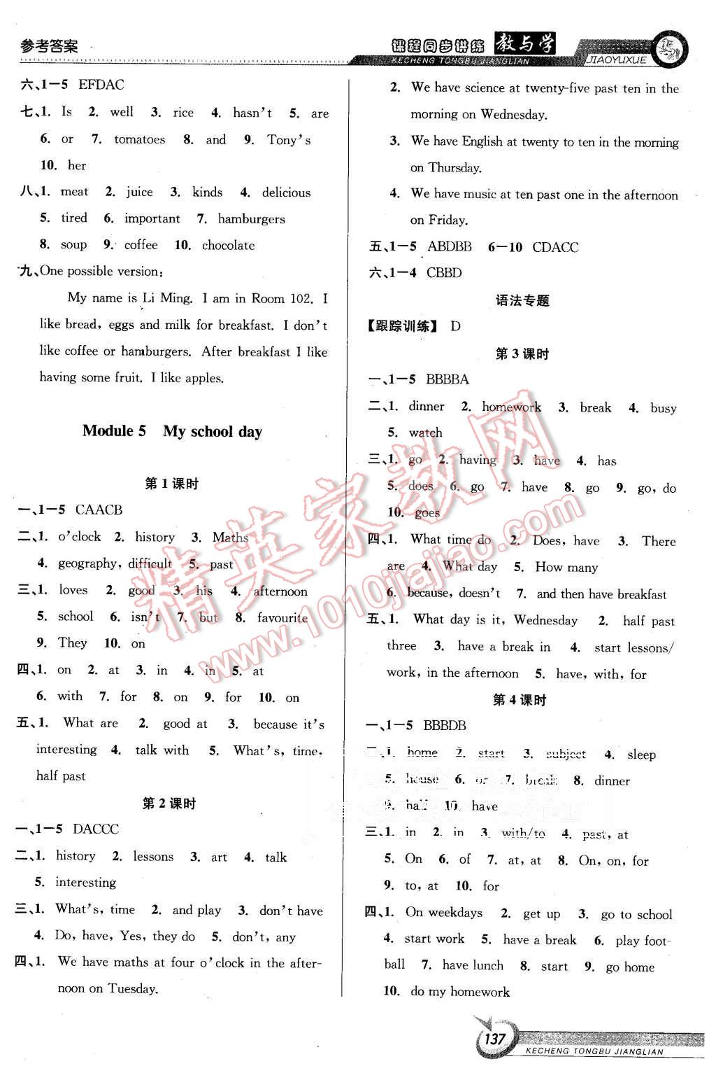 2015年教與學(xué)課程同步講練七年級英語上冊外研版 第7頁