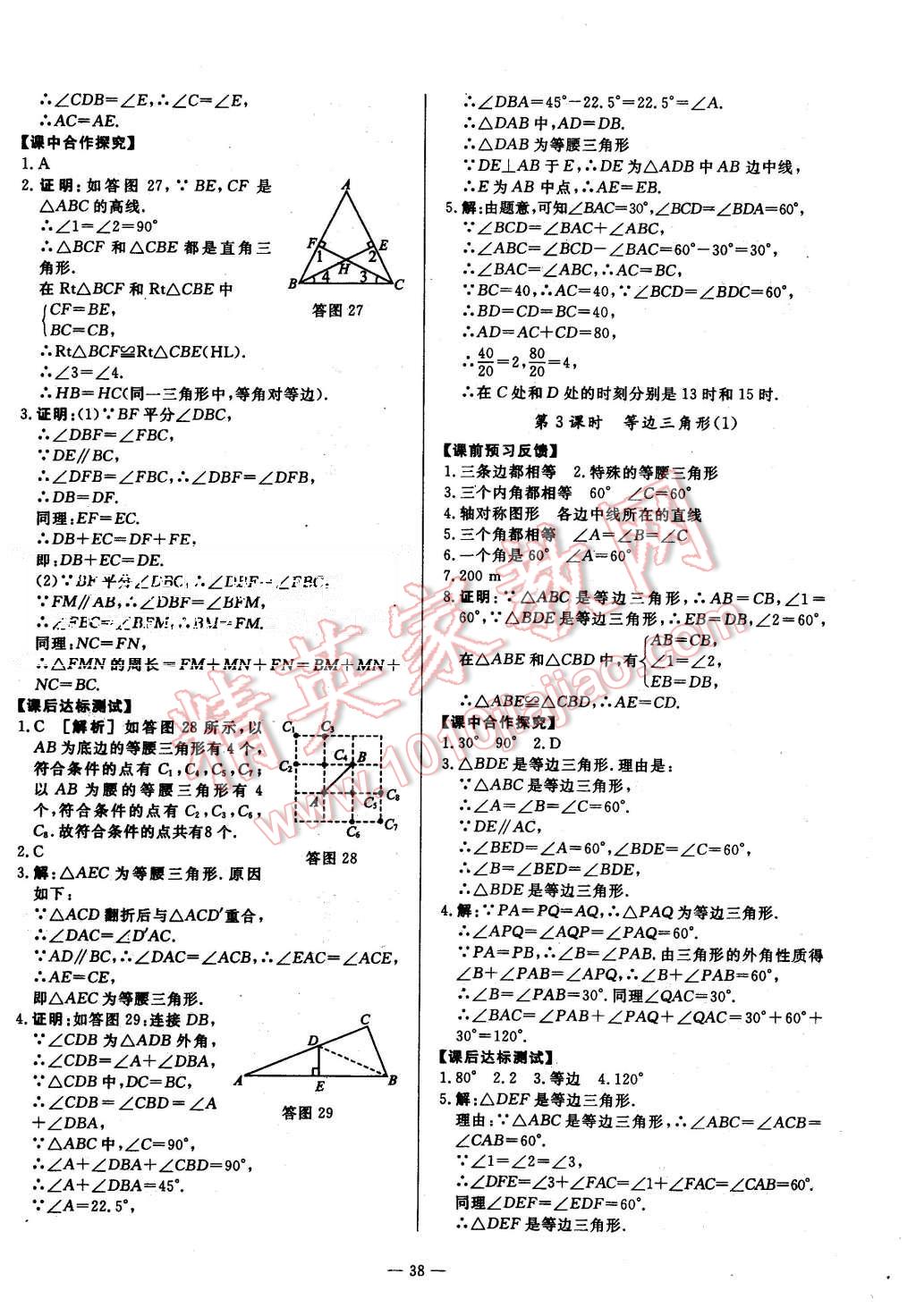 2015年非常1加1八年級數(shù)學(xué)上冊人教版 第10頁