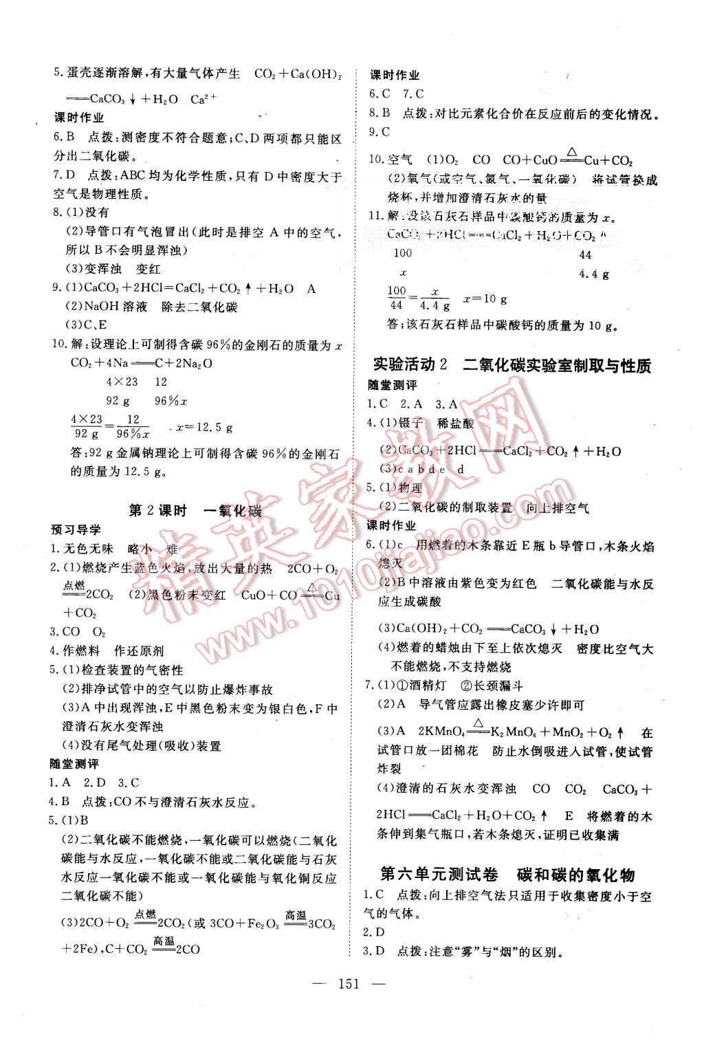 2015年351高效課堂導(dǎo)學(xué)案九年級(jí)化學(xué)上冊(cè)人教版 第15頁