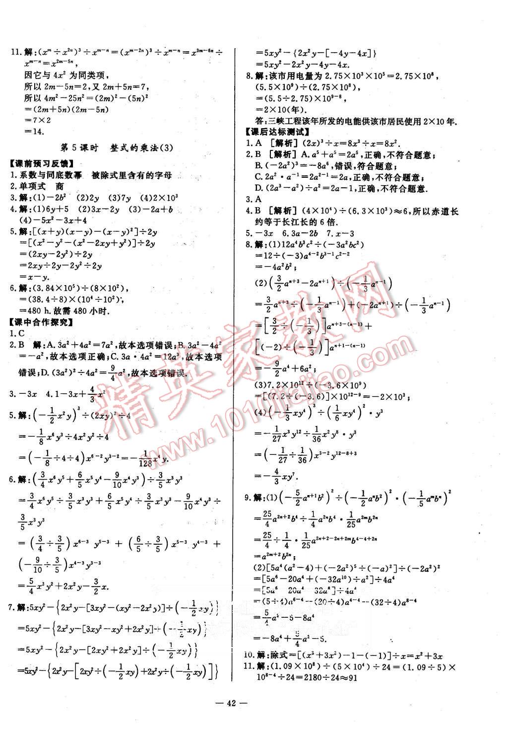 2015年非常1加1八年級(jí)數(shù)學(xué)上冊(cè)人教版 第14頁(yè)