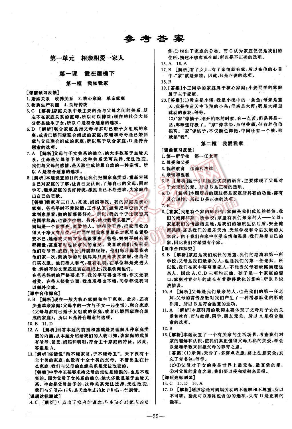 2015年非常1加1八年級思想品德上冊人教版 第1頁