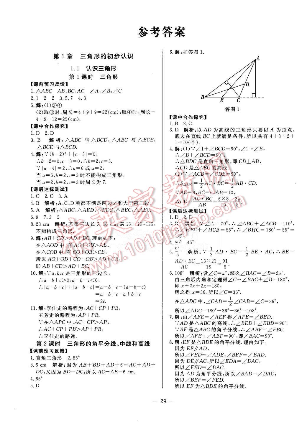 2015年非常1加1八年級數(shù)學(xué)上冊浙教版 第1頁