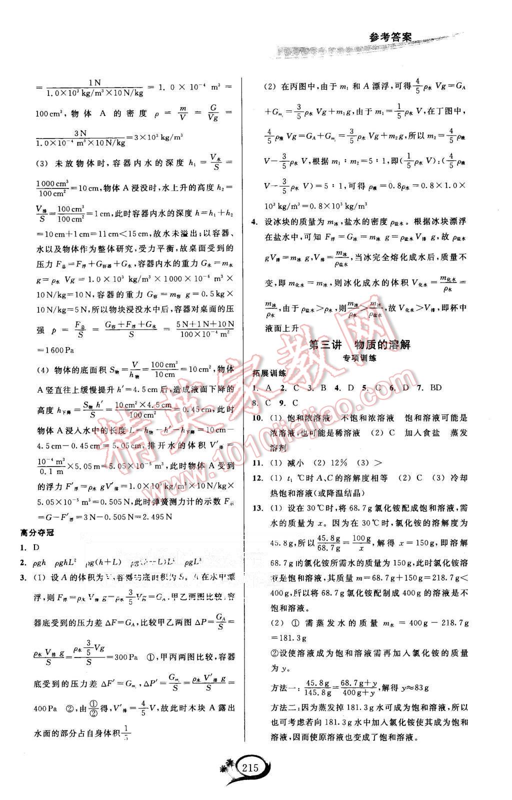 2015年走進(jìn)重高培優(yōu)講義八年級科學(xué)上冊浙教版 第2頁