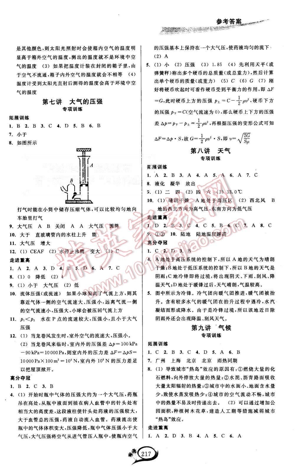 2015年走進(jìn)重高培優(yōu)講義八年級(jí)科學(xué)上冊(cè)浙教版 第4頁(yè)