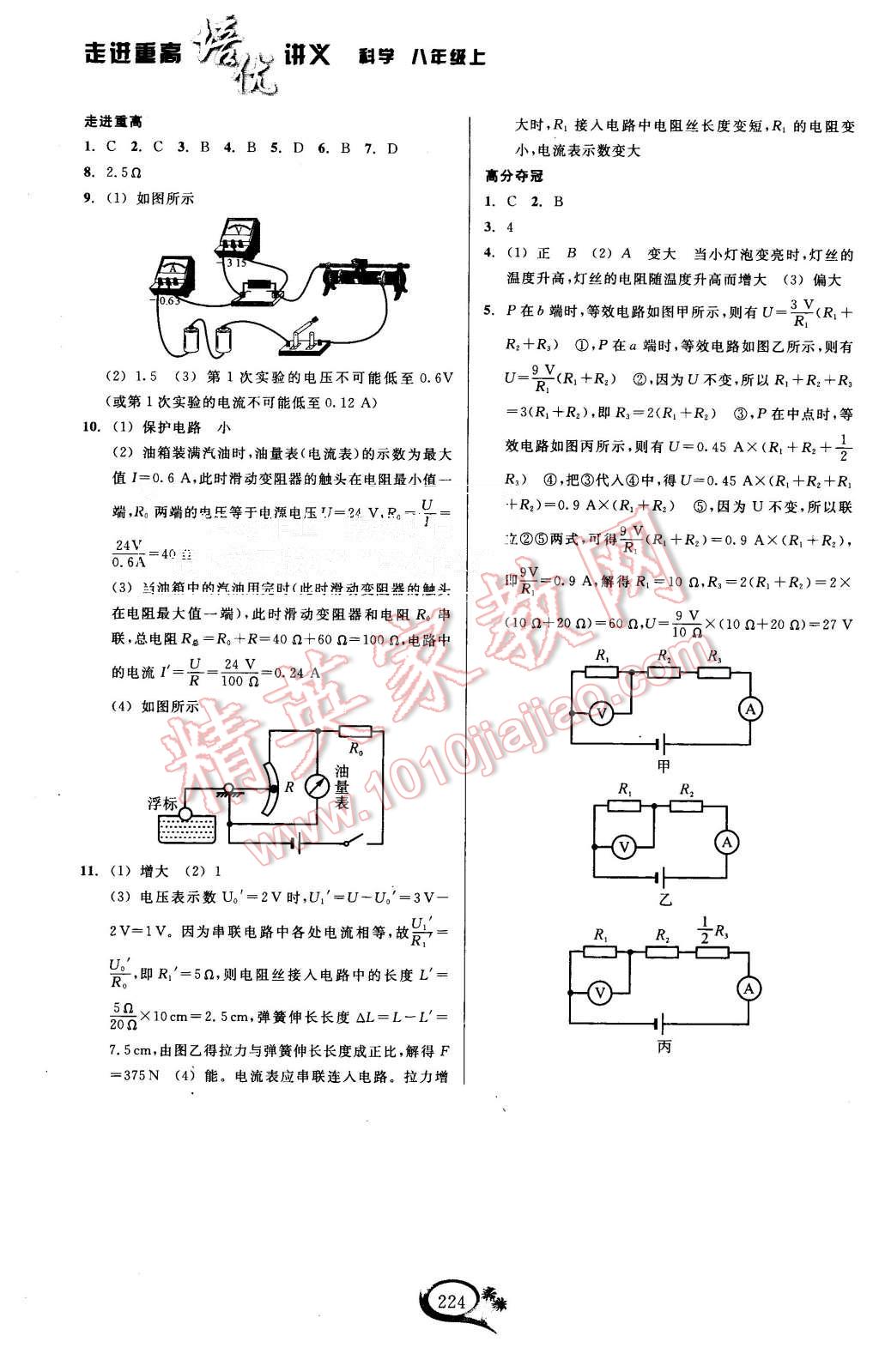 2015年走進(jìn)重高培優(yōu)講義八年級(jí)科學(xué)上冊(cè)浙教版 第11頁