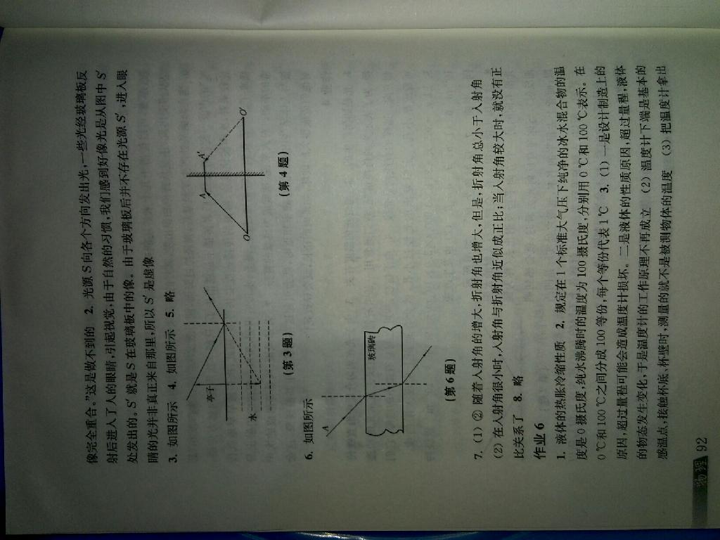 2015年暑假作業(yè)八年級(jí)物理滬粵版上海科學(xué)技術(shù)出版社 第4頁(yè)