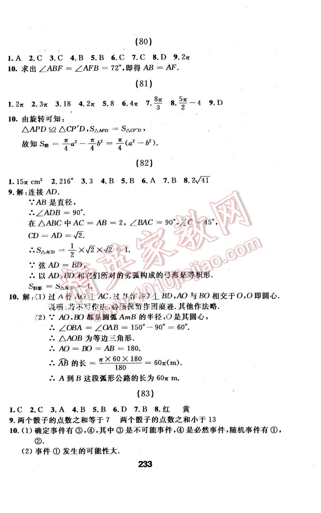 2015年試題優(yōu)化課堂同步九年級數學上冊人教版 第49頁