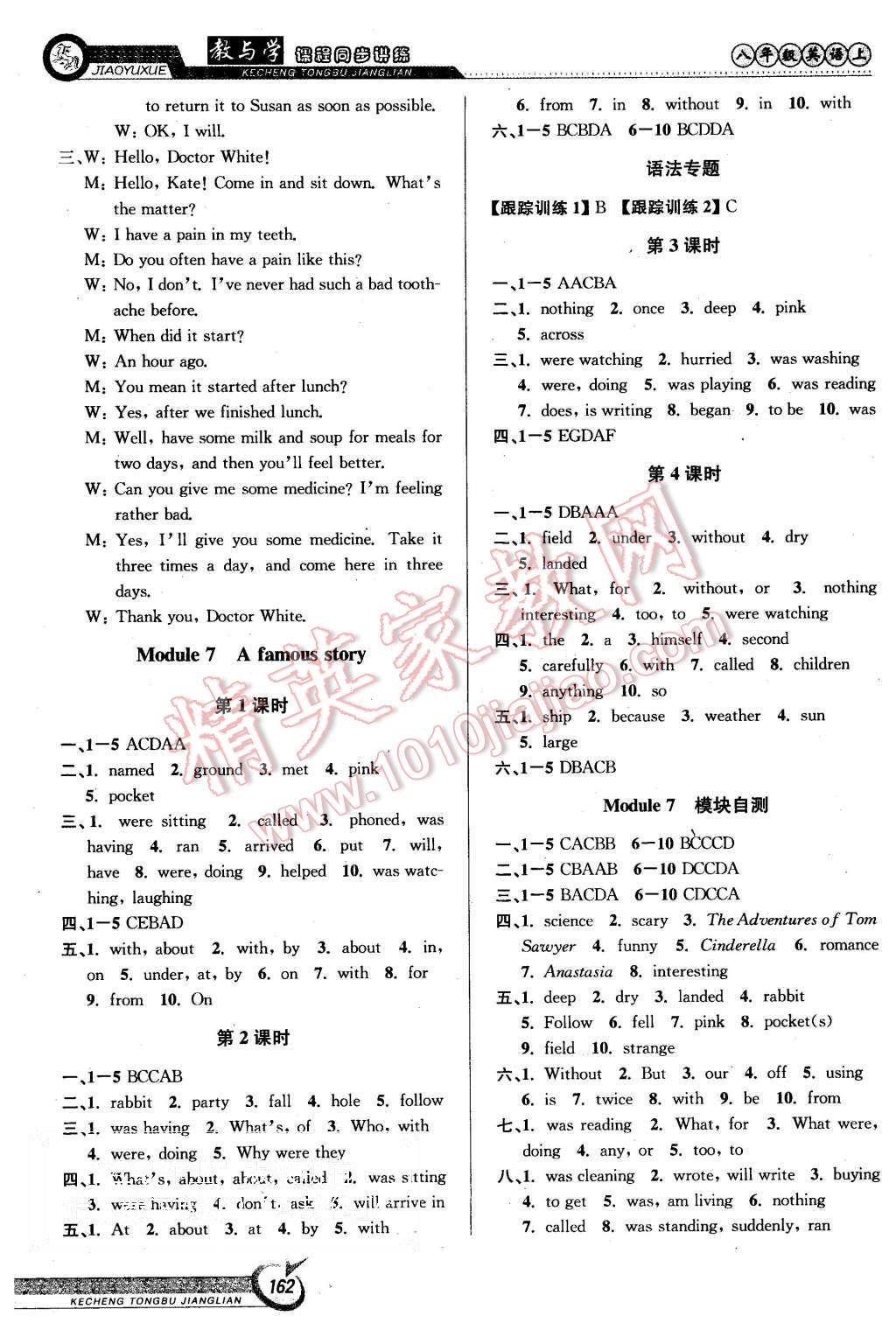 2015年教與學(xué)課程同步講練八年級(jí)英語上冊(cè)外研版 第8頁