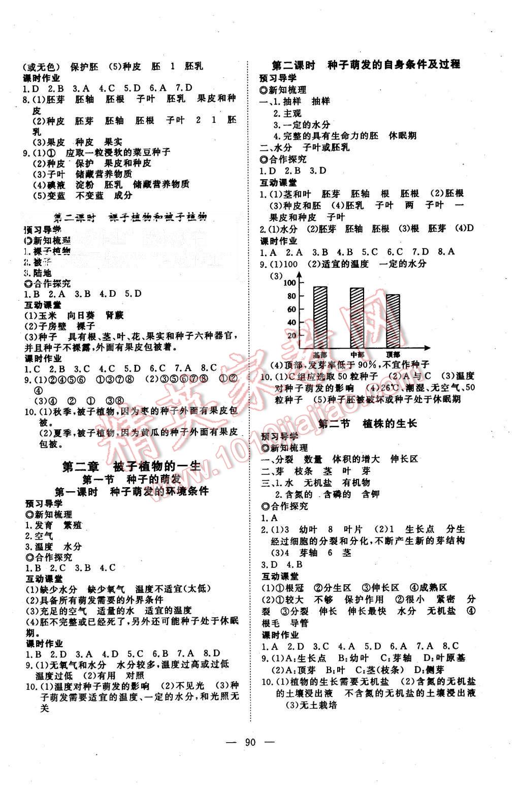 2015年351高效课堂导学案七年级生物上册人教版 第6页