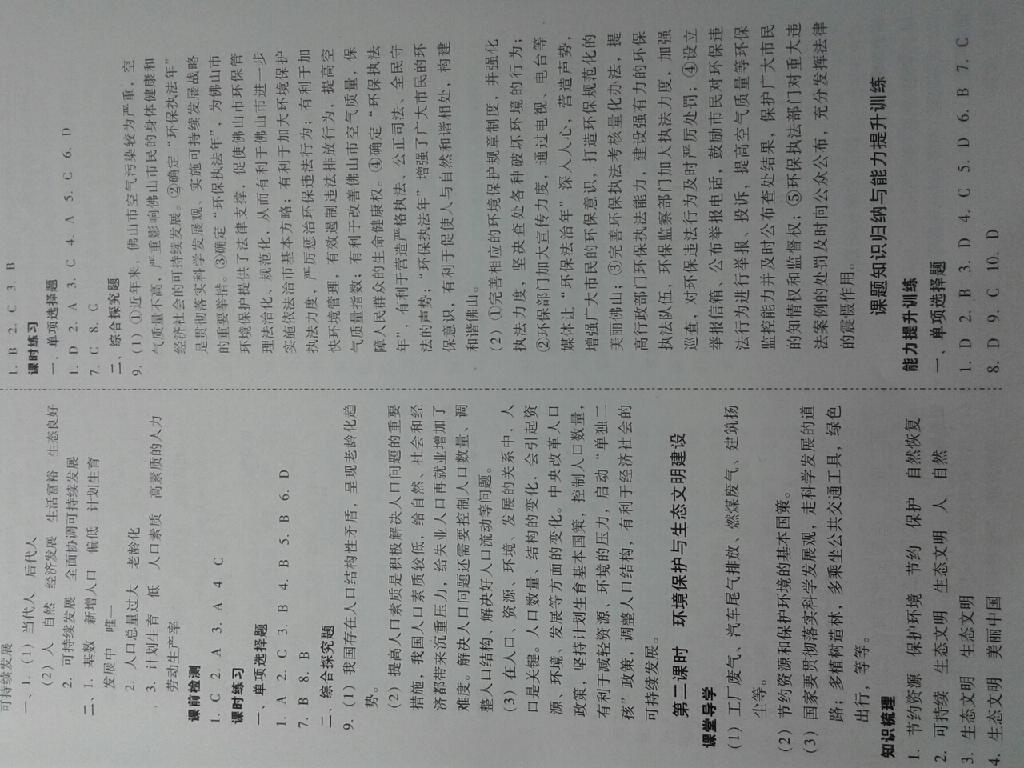 易百分百分导学九年级思想品德全一册粤教版 第11页