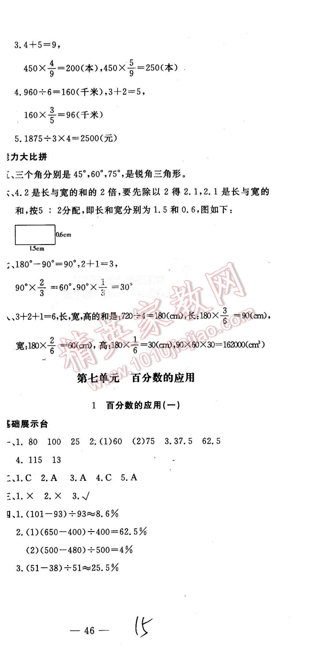 2015年非常1加1六年级数学上册北师大版 第15页