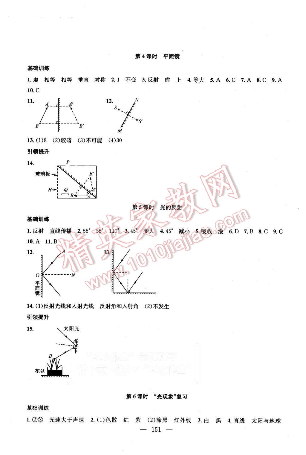 2015年金钥匙1加1课时作业加目标检测八年级物理上册国标江苏版 第5页