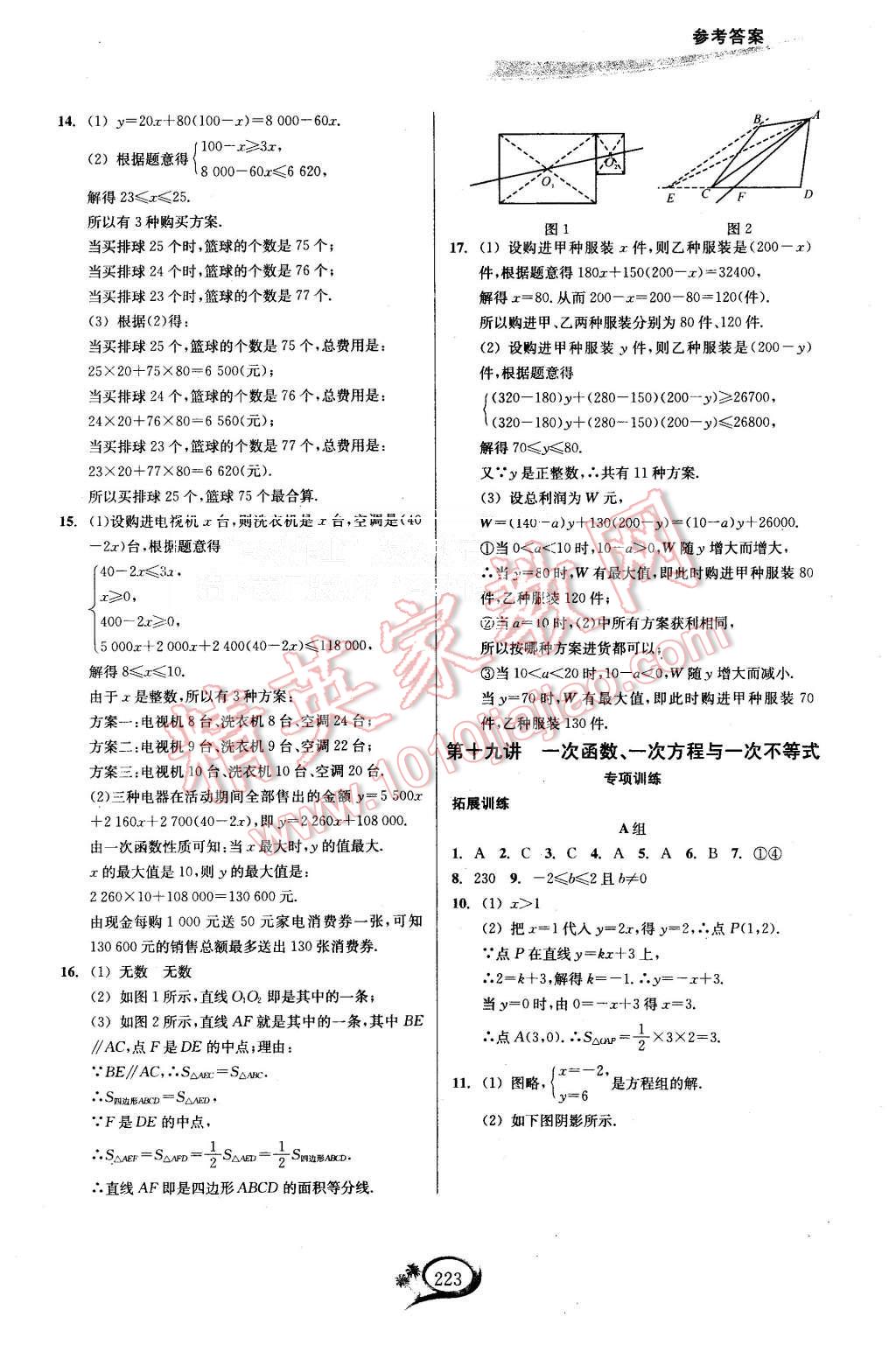 2015年走進(jìn)重高培優(yōu)講義八年級數(shù)學(xué)上冊浙教版 第21頁