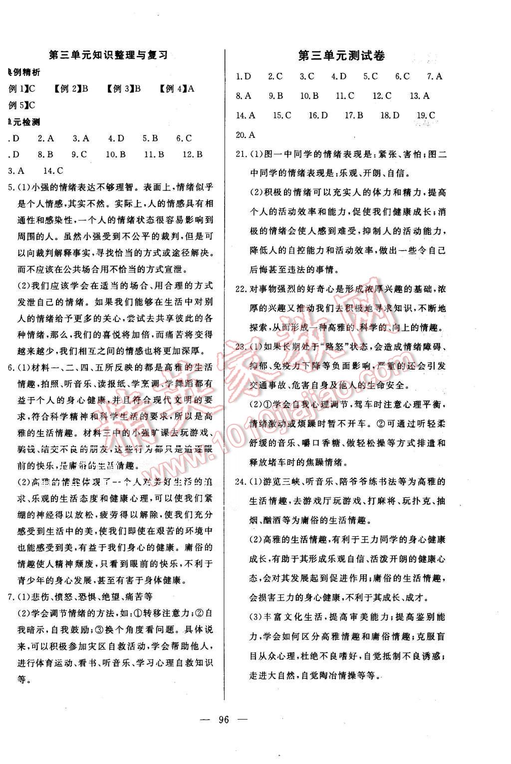 2015年351高效課堂導(dǎo)學(xué)案七年級(jí)思想品德上冊(cè)人教版 第12頁(yè)