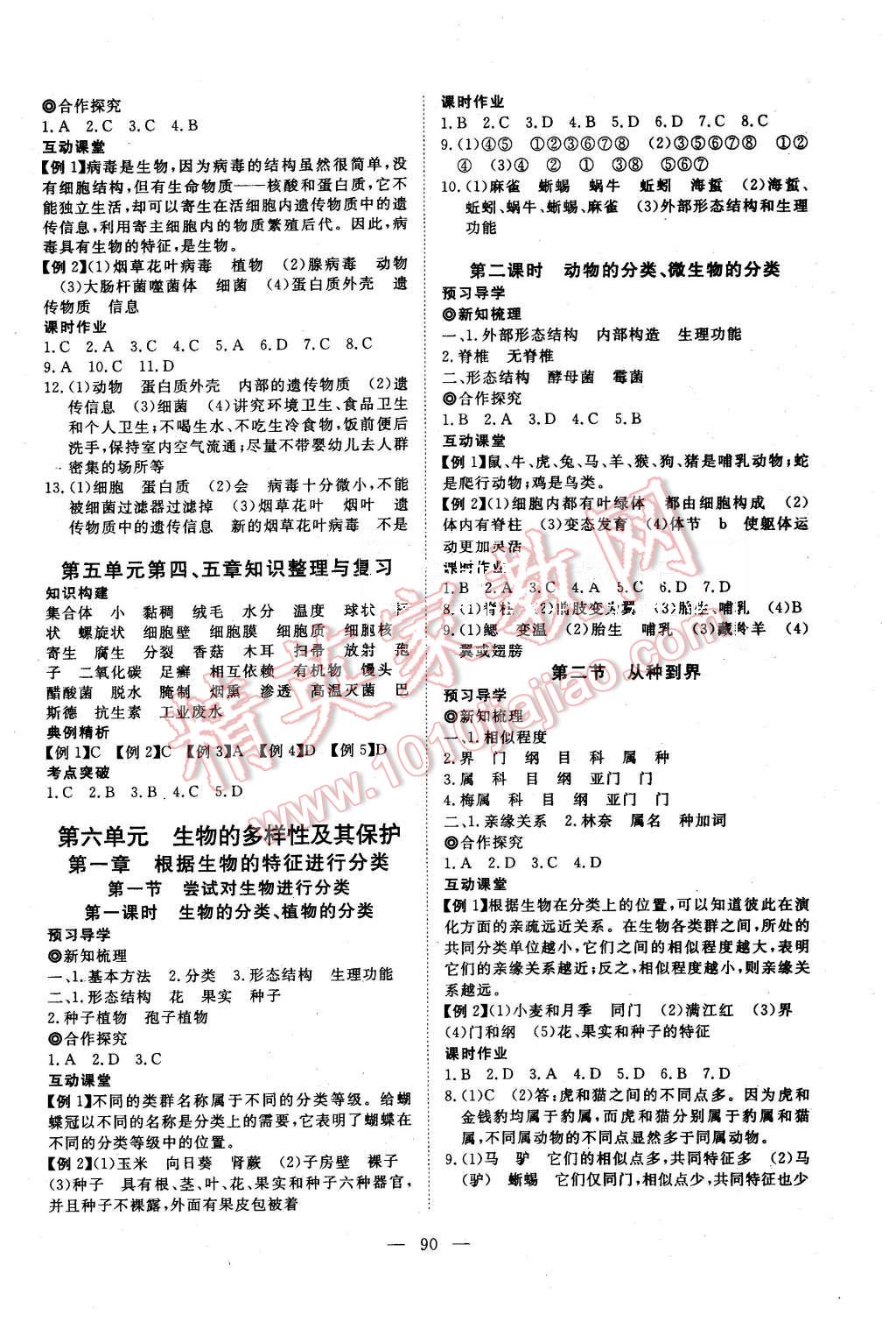 2015年351高效课堂导学案八年级生物上册人教版 第6页