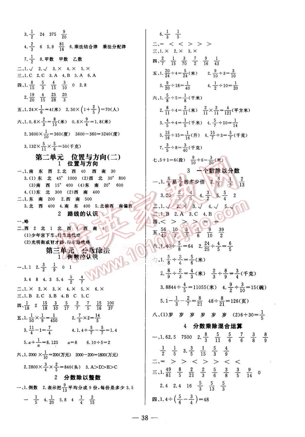 2015年非常1加1六年級數(shù)學(xué)上冊人教版 第2頁