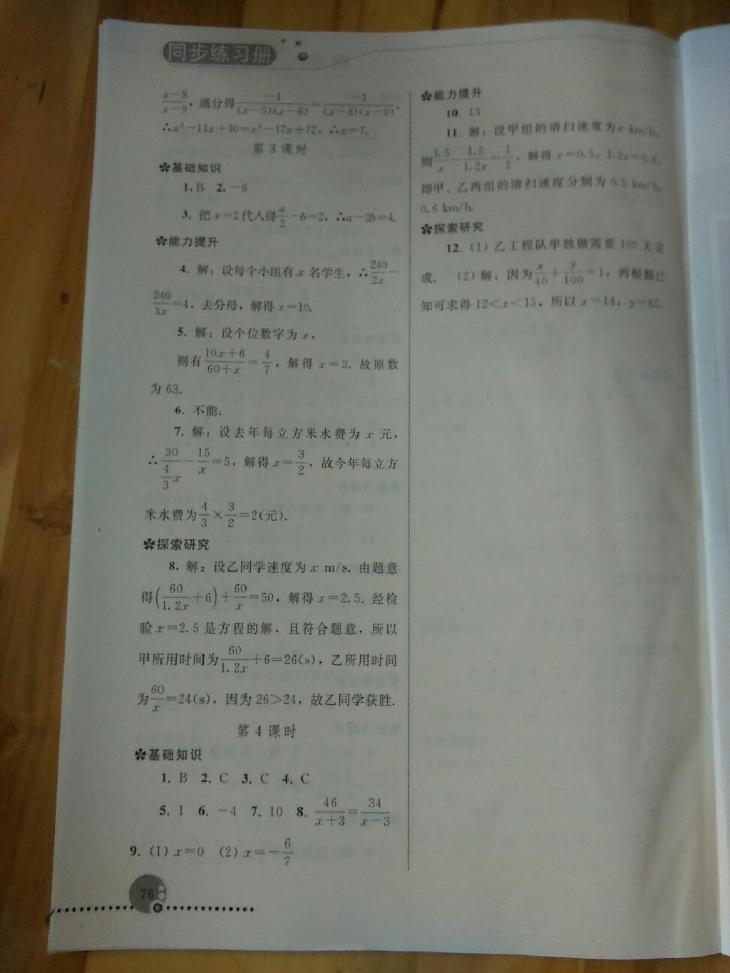 同步练习册八年级数学上册人教版 第36页