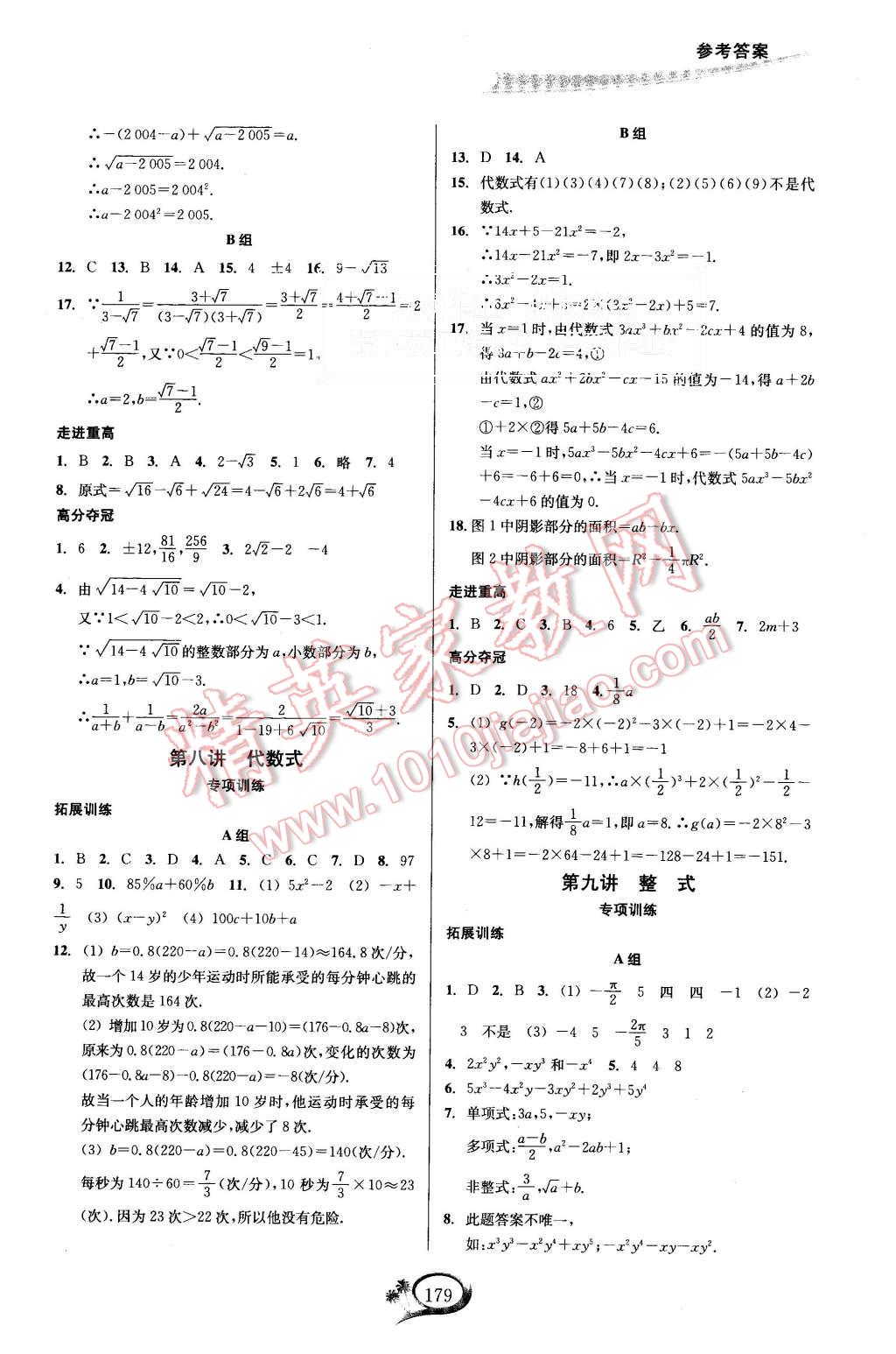 2015年走進(jìn)重高培優(yōu)講義七年級(jí)數(shù)學(xué)上冊(cè)浙教版 第5頁(yè)