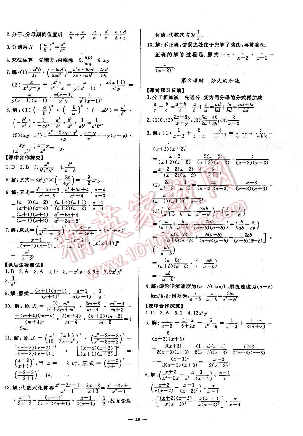 2015年非常1加1八年级数学上册人教版 第18页