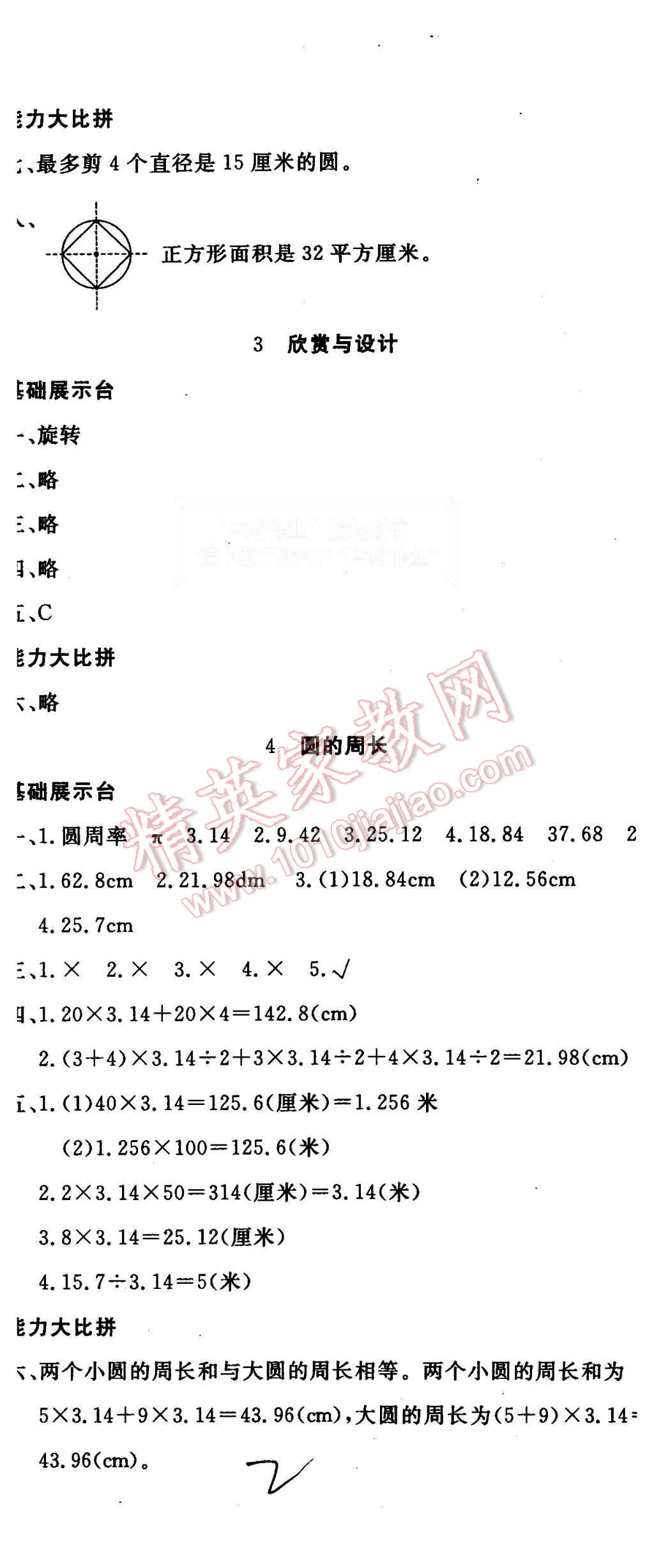 2015年非常1加1六年級(jí)數(shù)學(xué)上冊(cè)北師大版 第2頁