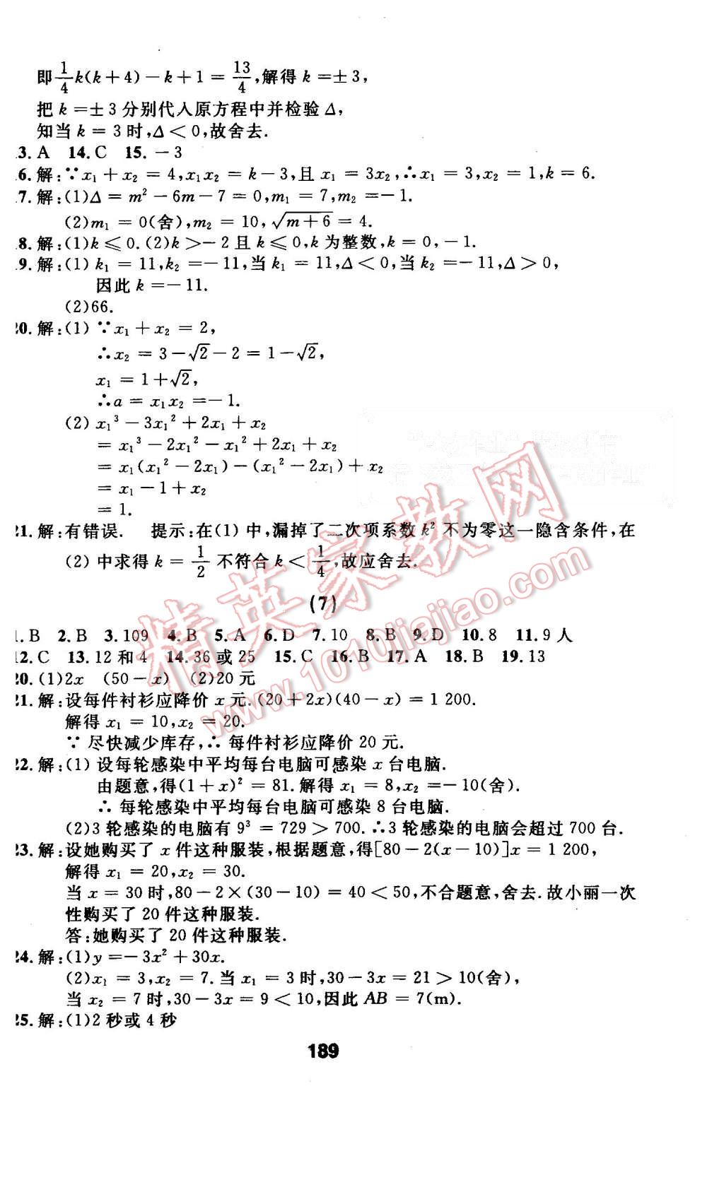 2015年试题优化课堂同步九年级数学上册人教版 第5页