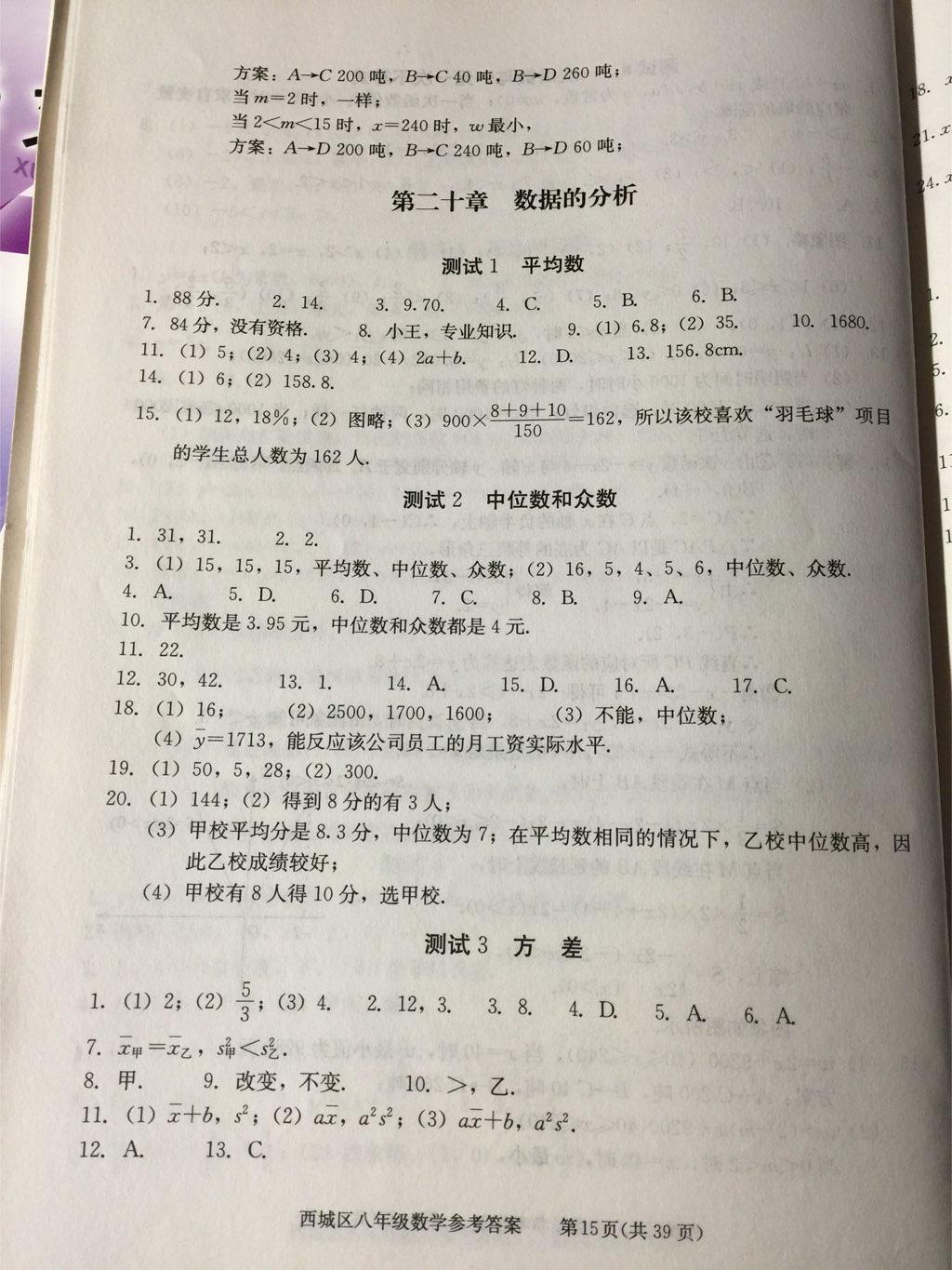 2014年學(xué)習(xí)探究診斷八年級(jí)數(shù)學(xué)下冊(cè)人教版 第57頁(yè)