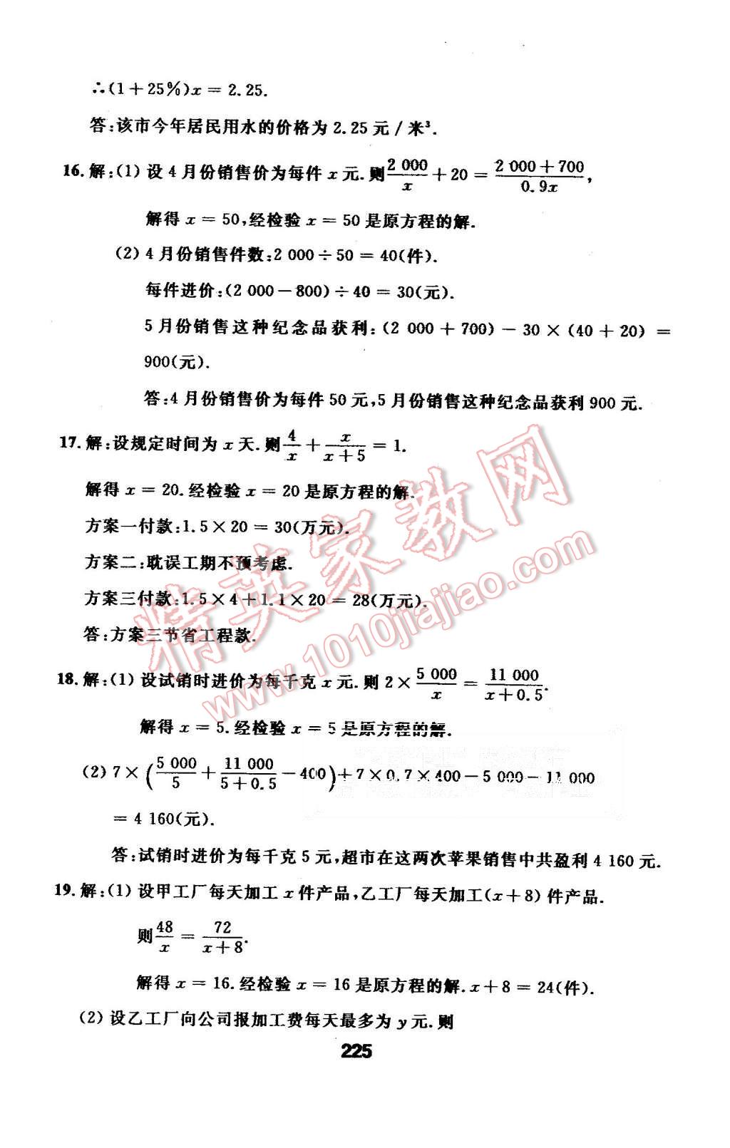 2015年试题优化课堂同步八年级数学上册人教版 第53页