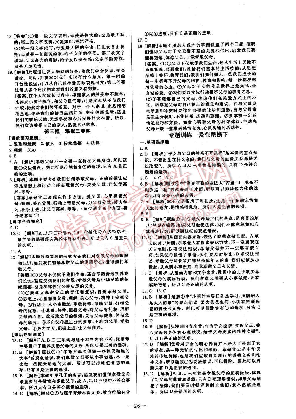 2015年非常1加1八年級思想品德上冊人教版 第2頁