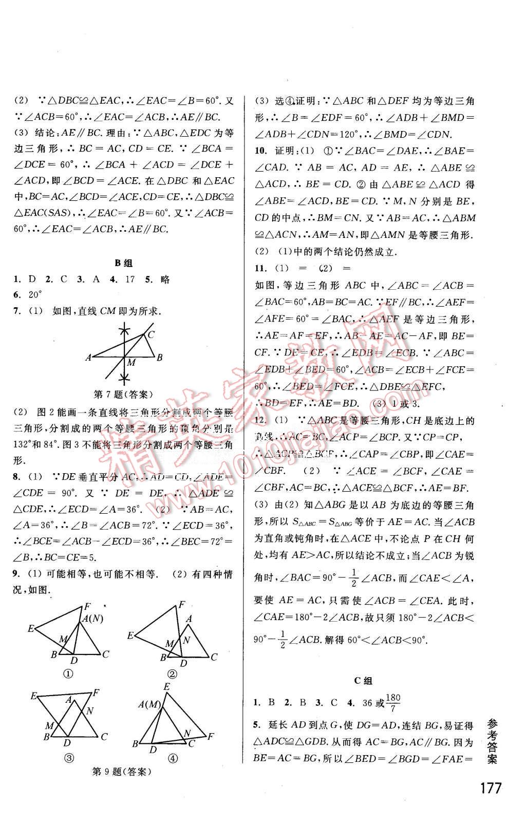 2015年尖子生培優(yōu)教材八年級(jí)數(shù)學(xué)上冊(cè)浙教版 第6頁(yè)