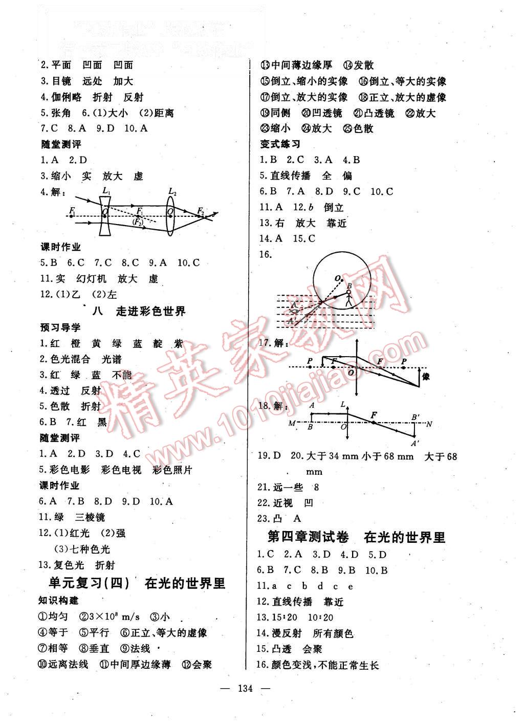 2015年351高效課堂導(dǎo)學(xué)案八年級物理上冊教科版 第10頁