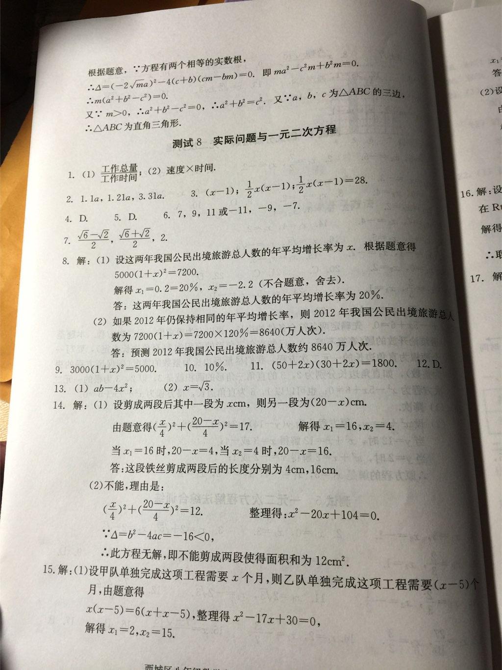 2014年学习探究诊断八年级数学下册人教版 第62页