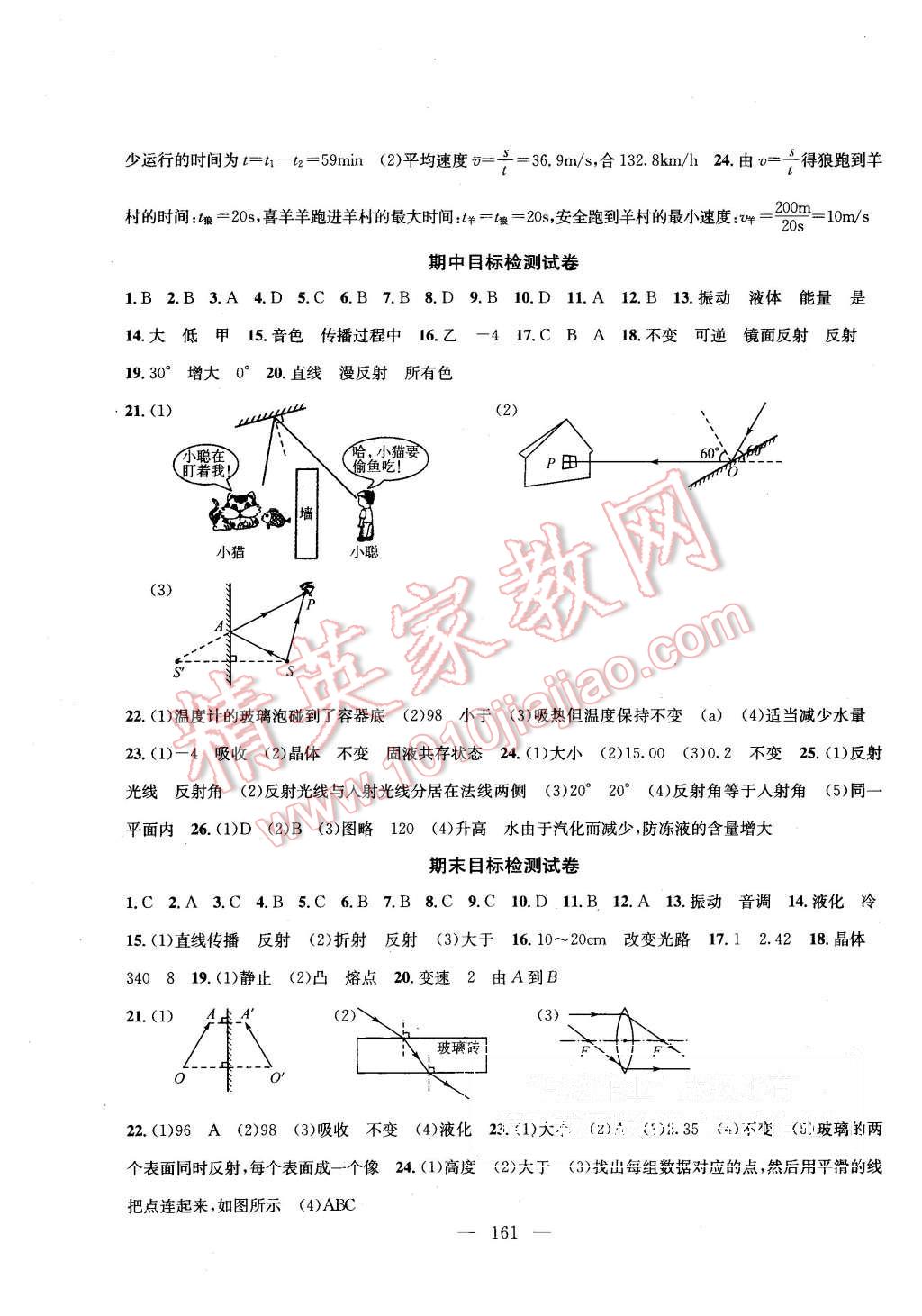 2015年金鑰匙1加1課時作業(yè)加目標檢測八年級物理上冊國標江蘇版 第15頁